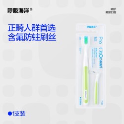 呼吸海洋 正畸牙刷矫正牙齿牙套儿童青少年专用软毛便携牙刷牙缝刷