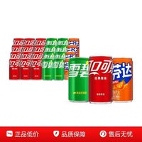 百亿补贴：可口可乐 雪碧芬达 200ml*24 含糖组合迷你罐碳酸饮料