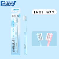 小鹿妈妈严选 正畸牙刷U型矫正牙齿专用软毛成人儿童整牙套L牙缝刷