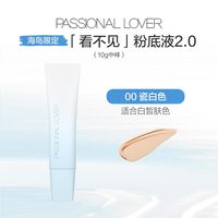 恋火 PL海岛限定看不见粉底液2.0中样干皮遮瑕20g