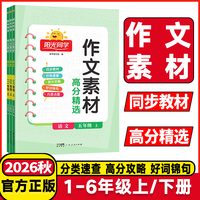 2026秋《阳光同学同步作文素材》1-6年级上册