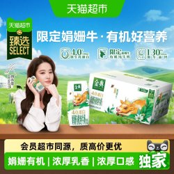 金典 娟姗有机纯牛奶200ml*10盒 4.0g乳蛋白