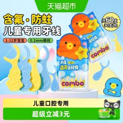 COMBO 儿童牙线宝宝专用牙线棒超细牙线棒便携装不伤牙龈