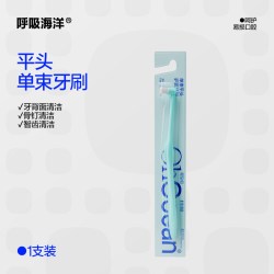 呼吸海洋 单束头小头软毛正畸骨钉牙刷种植牙智齿矫正牙齿牙套专用