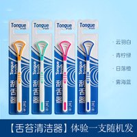 峻溪 [峻溪] 硅胶舌苔清洁刷 便携式刮舌器