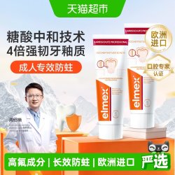 Elmex 成人专效防蛀牙膏固齿护龈长效抗糖含氟牙膏进口正品