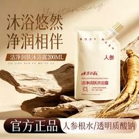 东洋之花 洁净润肤沐浴露 200ml