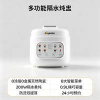 PLODON 隔水炖盅陶瓷宝宝专用BB饭煲汤熬粥蒸煮一体婴儿辅食锅家用