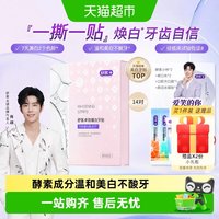 舒客 牙贴美白洁白牙齿酵素美白牙贴成人男女正品克
