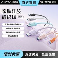 酷态科 亲肤硅胶编织线手机数据线6A充电线240W手机充电线PD快充