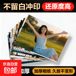 冲印 6寸照片 50张不塑封9.9元