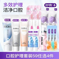 舒客 牙膏美白清新口喷漱口牙刷牙线棒