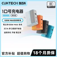 百亿补贴：酷态科 120W快充 氮化镓充电器