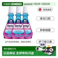 邓特艾克 欧洲直邮Dentyl邓特艾空漱口水清洁抑菌口臭清新口气去正品抗菌 500ml*3