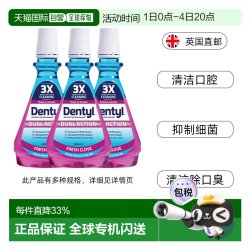 邓特艾克 欧洲直邮Dentyl邓特艾空漱口水清洁抑菌口臭清新口气去正品抗菌 500ml*3