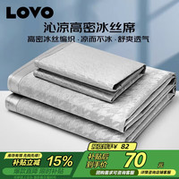 LOVO 经典千鸟格细丝提花冰丝席三件套
