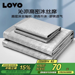 LOVO 经典千鸟格细丝提花冰丝席三件套