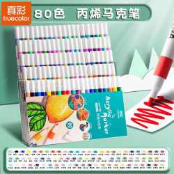 真彩 丙烯马克笔不透色可叠色儿童水彩笔笔芯 80色圆杆+手提袋装