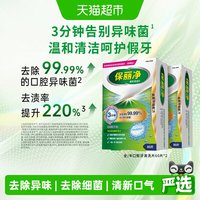 88VIP：保丽净 全口半口假牙清洁泡腾片欧美进口快速除菌去渍温和清洁