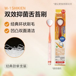 W-1 SHIKIEN W-1日本进口舌苔清洁器舌苔软毛刷口腔清洁刮舌头神器除口臭异味