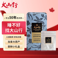 大山行 加拿大进口西洋参茶包 2g*7袋