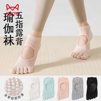 猫人 瑜伽五指袜子女士3双硅胶防滑室内舞蹈袜女普拉提运动短筒分趾袜