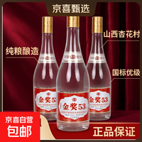 山西杏花村 金奖53 53%vol 清香型白酒 475mL 单瓶装