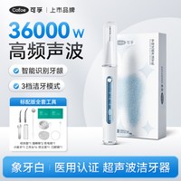 可孚 超声波洗牙器洁牙去除牙结石神器家用冲牙仪清洁牙齿牙垢牙石污垢