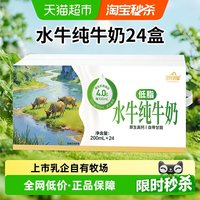88VIP：皇氏乳业 水牛奶全脂/低脂水牛纯牛奶整箱高钙纯奶200毫升*24盒