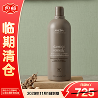 AVEDA 艾梵达（AVEDA）受损发丝修护洗发露1000ml