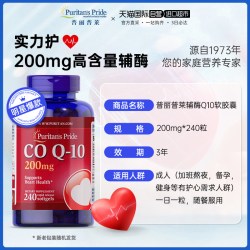 普丽普莱 辅酶Q10软胶囊 120mg 60粒