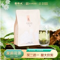 谢裕大 买2送一)茉莉花茶一级250g袋装大份量装花草茶