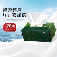 88VIP：尔木萄 抽取式加厚洗脸巾90g洗脸巾抽取式70片