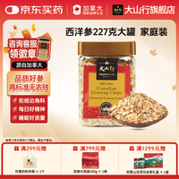 大山行 加拿大特级花旗参碎 三伏天养生滋补泡水煲汤喝 Canavida系列 西洋参碎100g罐装
