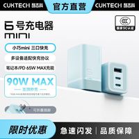 百亿补贴：酷态科 6号MINI手机充电器90W氮化镓快充多口快充