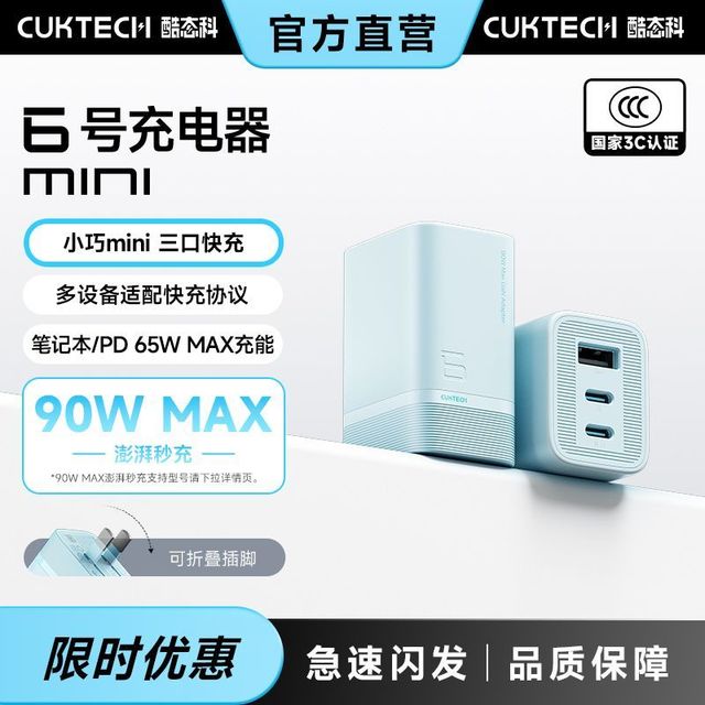 酷态科 6号MINI手机充电器90W氮化镓快充多口快充