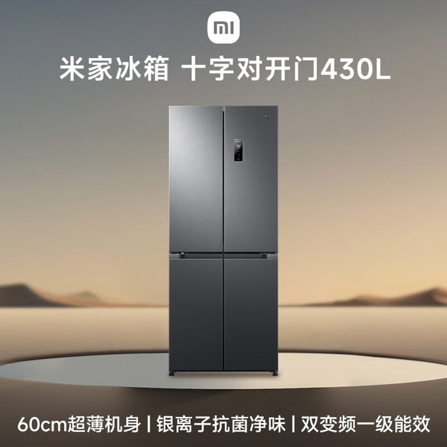 米家 小米430L十字门冰箱一级能效变频家用超薄抗菌净味60cm超薄机身京东自营BCD-430WSMP