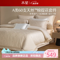 水星家纺 A类60支兰精天丝棉色织提花四件套床单枕套被罩酒店套件 思兰德四件套1.5米床