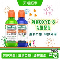 88VIP：凯斯博士 漱口水持久清新口气牙龈护理女473ml*2家庭装