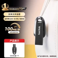 闪迪 性价比加密U盘64GB