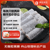1号会员店 冷冻舟山实心带鱼段(400g*3袋) 1.2kg 无内脏 地理标志 鱼类生鲜