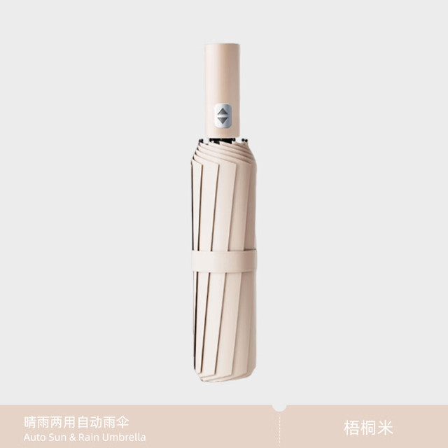 mikibobo 全自动雨伞24骨大号  玻纤材质抗风防紫外线+赠4支mikibobo益生菌牙膏