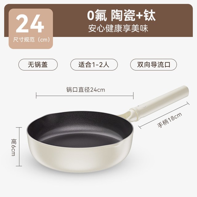88VIP：九阳 钛陶瓷不粘平底锅 24cm 煎炒两用