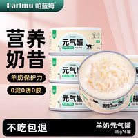 帕蓝姆 浓汤补水罐85g*6罐