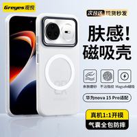 观悦 华为 Nova15/Nova15Pro/Nova15Ultra 磨砂手机壳