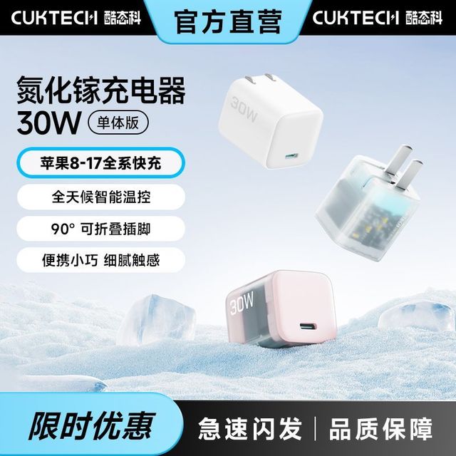酷态科 30W氮化镓充电器