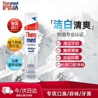 Theramed 德国THERAMED护齿达美白汉高牙膏去黄口臭含氟直立式按压