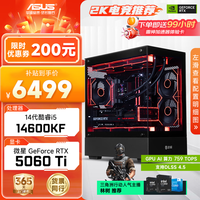 华硕 5060Ti显卡+14600KF CPU