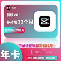 剪映 会员vip一年会员 手机版剪映剪映vip会员365天 剪映号直冲剪映vip
