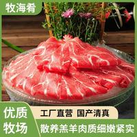 牧海肴 羔羊羊肉片3斤装（500g*3）源头直发